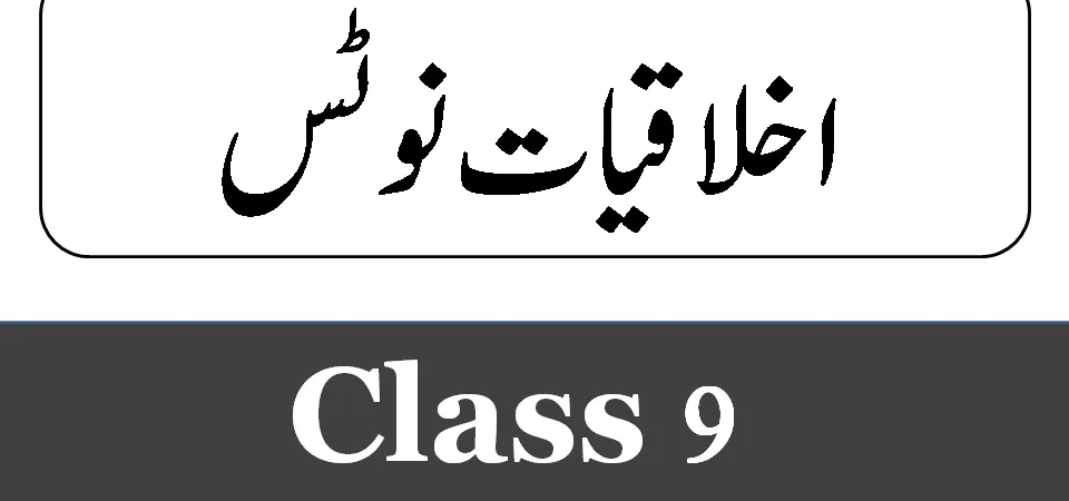 9th class ikhlaqiat (ethics) notes pdf download
