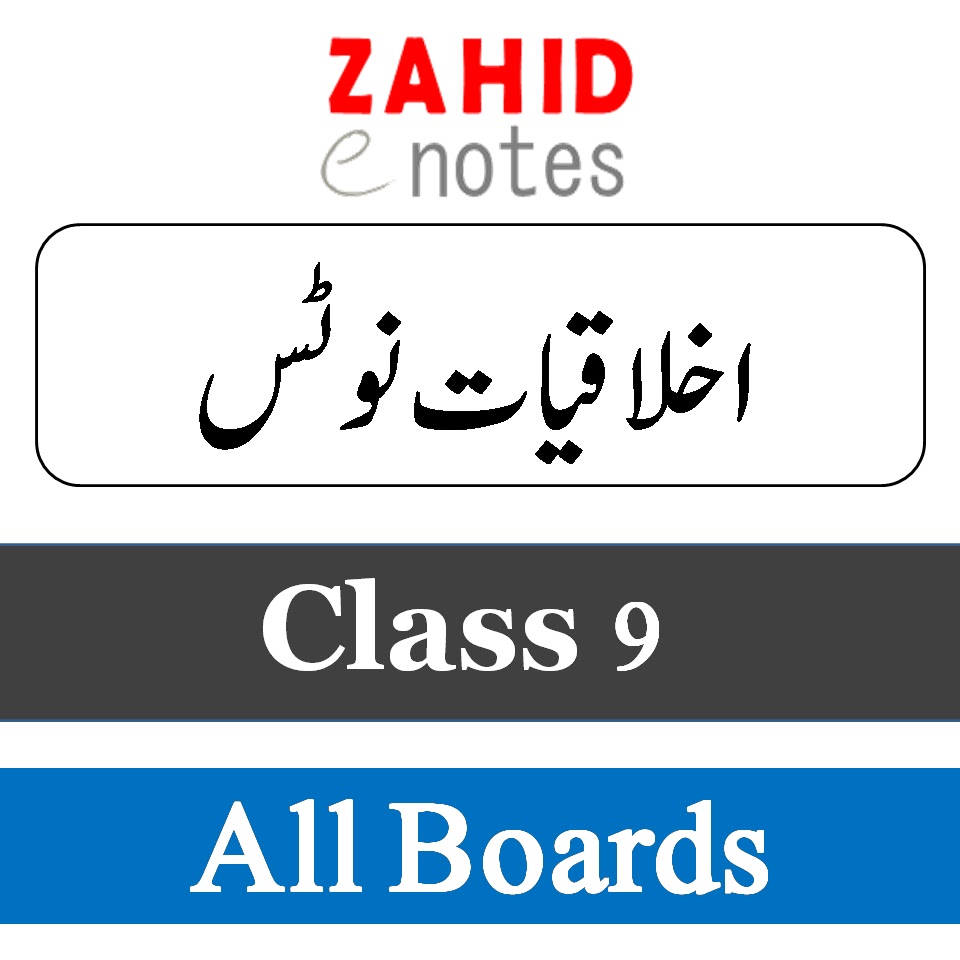 9th class ikhlaqiat (ethics) notes pdf download
