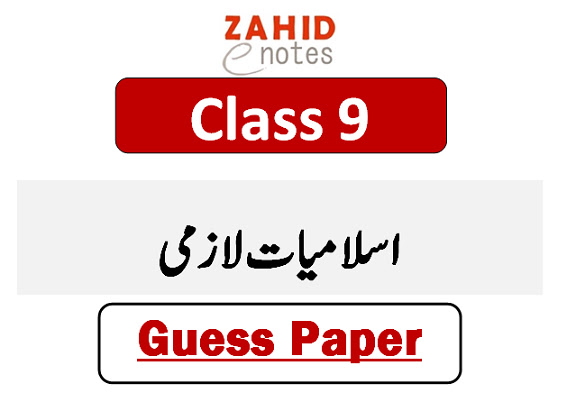 9th class Islamiat Lazmi guess paper pdf 2025