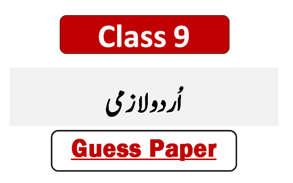 9th class Urdu guess paper 2025 pdf download