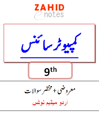 9th class Computer Science Notes Urdu Medium PDF