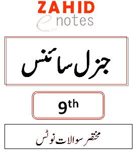 9th class general science notes urdu and English medium