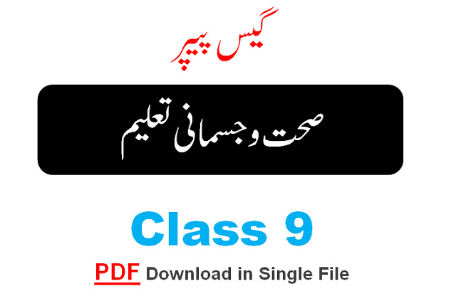 9th class physical education guess paper 2025