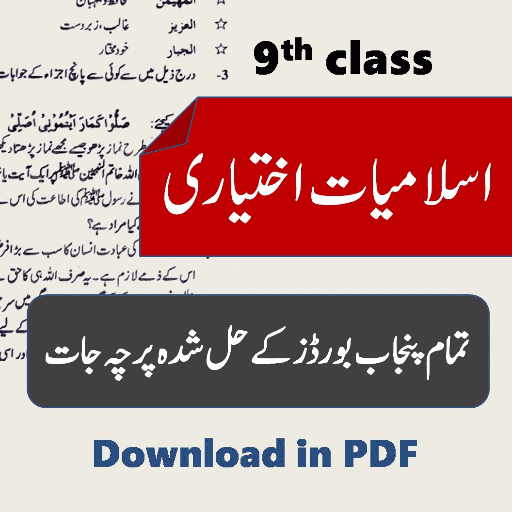 9th class Islamiat elective solved past papers pdf