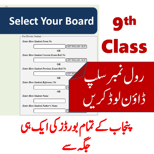 9th class roll number slip 2022 all Punjab boards