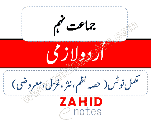 9th class Urdu complete new notes 2023 pdf download