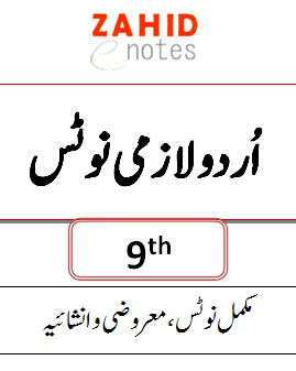 9th class Urdu Notes PDF Download