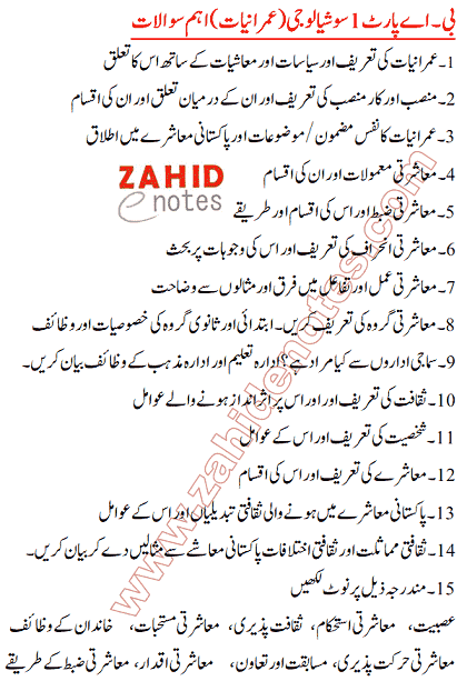 BA part 1 Sociology (imraniat) guess paper 2025