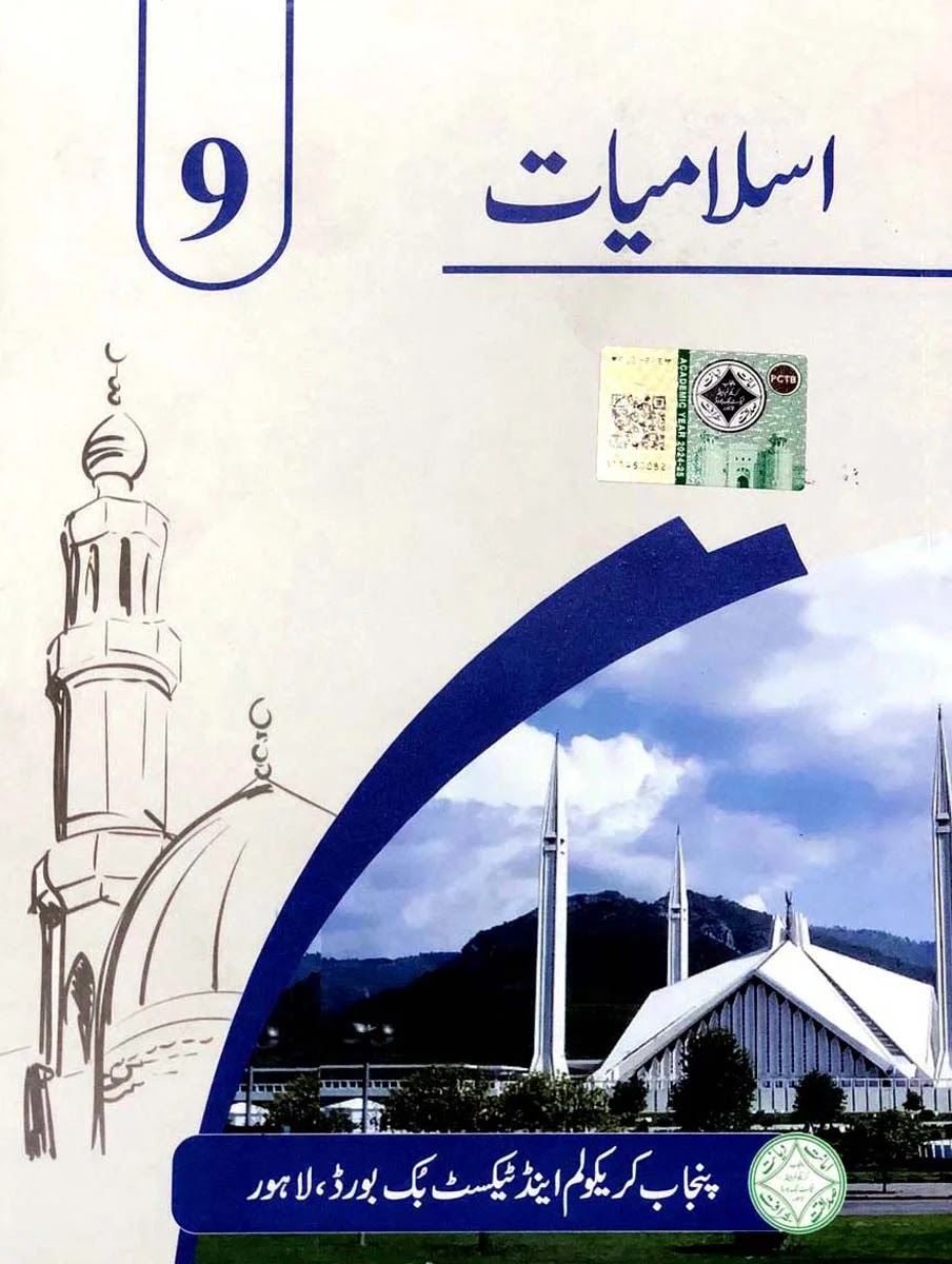 9th class Islamiat new book 2025