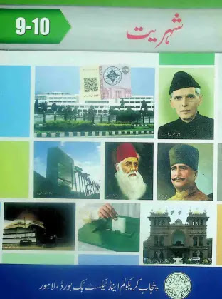 9th 10th class civics new book urdu medium