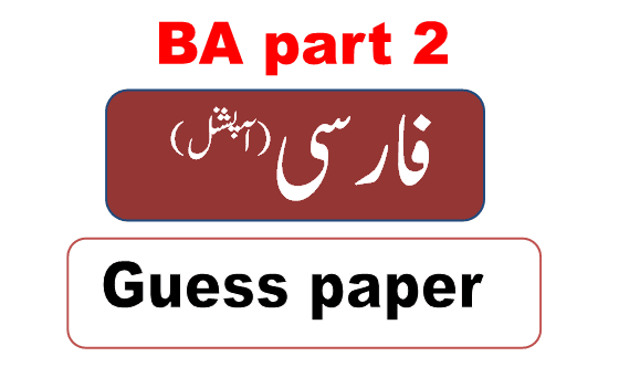 BA part 2 persian optional guess paper for PU, SU, BZU 2025