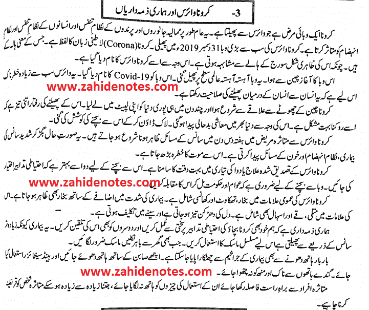 Coronavirus or Hamari Zimmedariyan essay in Urdu
