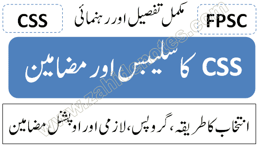 CSS syllabus and course books list 2022- 2023 pdf download