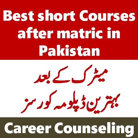 diploma courses after matric in Pakistan