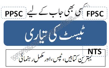 Test preparation guide for FPSC, PPSC, NTS, SPSC 2020