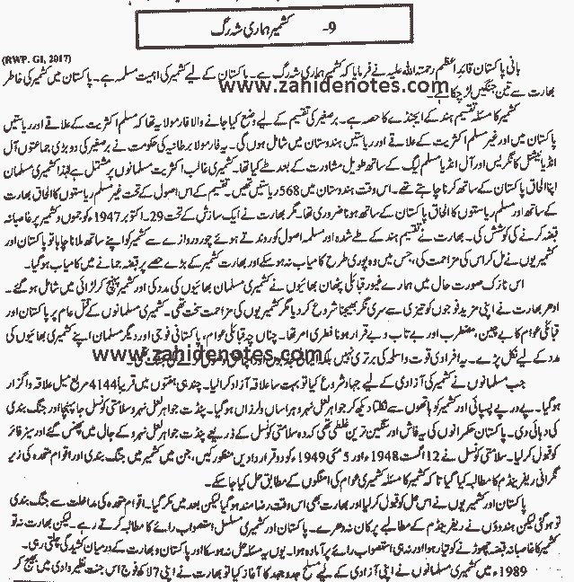 Kashmir hamari shah rag hai essay in urdu pdf