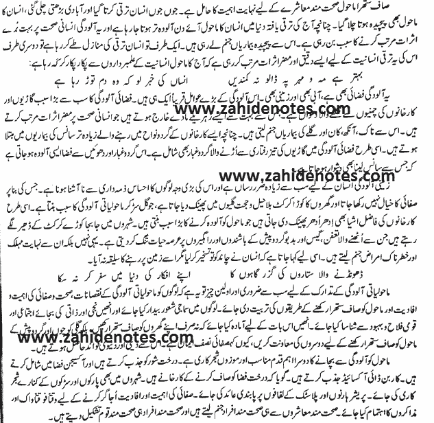 maholiyati aloodgi essay in urdu for class 12