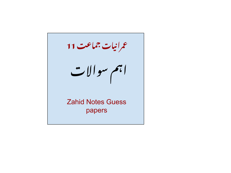 1st Year Imraniat Sociology important questions 2025