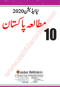 10th class pak study new book English and Urdu medium download