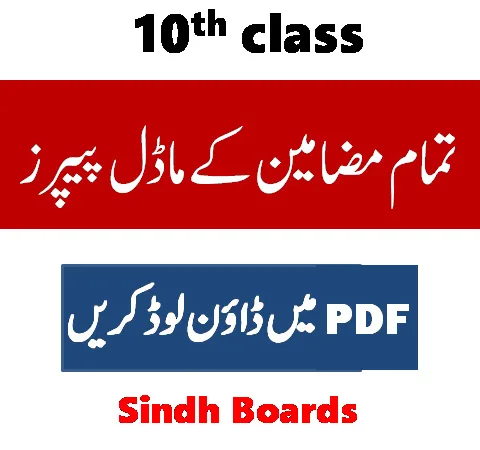 Class 10 model papers 2023 Sindh Board