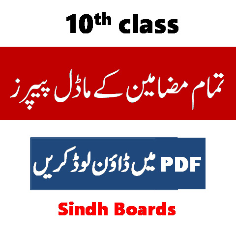 Class 10 model papers 2023 Sindh Board