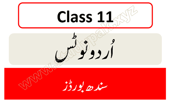 1st year Urdu notes Sindh Boards pdf download