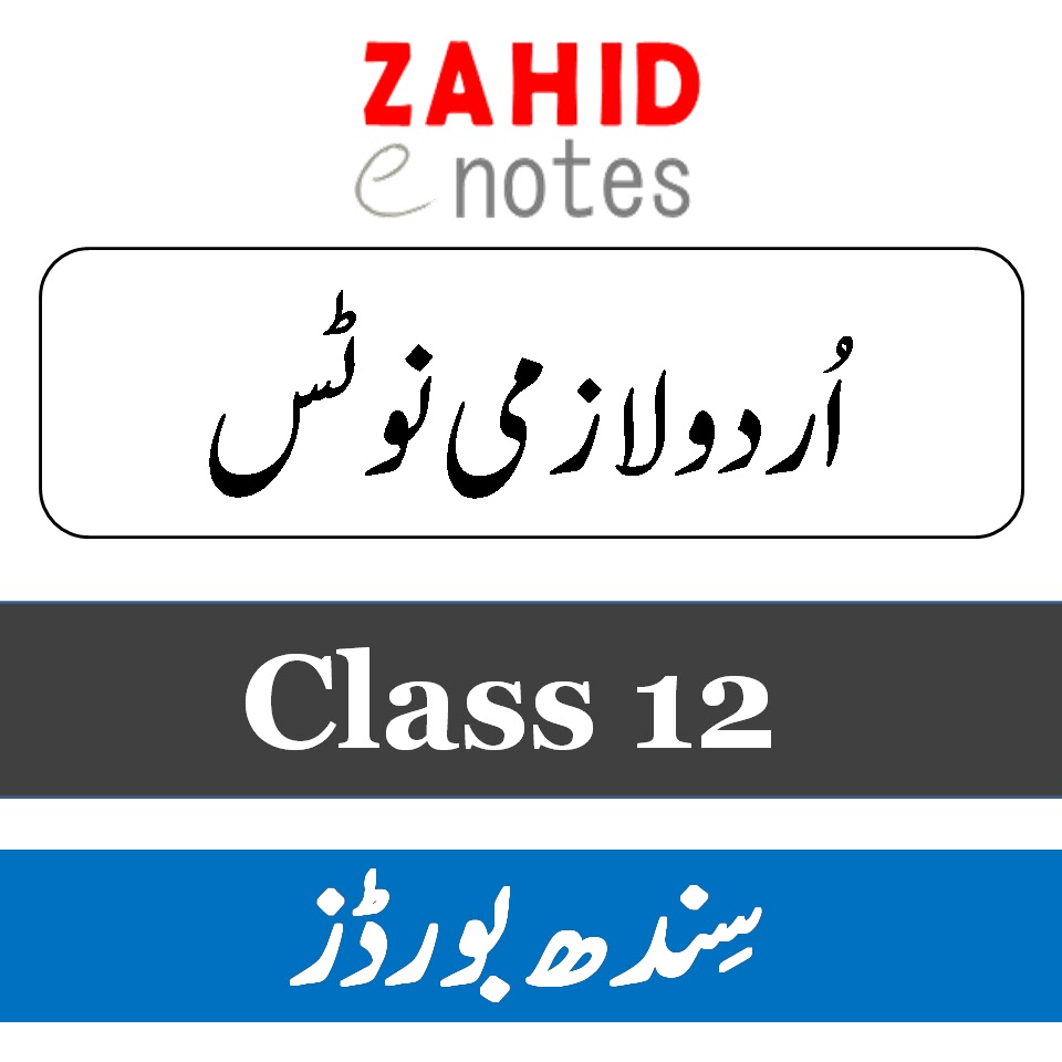 2nd year Urdu Notes Sindh Board pdf download