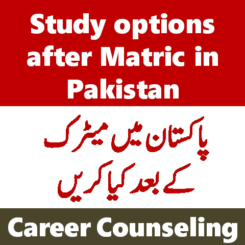 Study Fields and options after matric in Pakistan