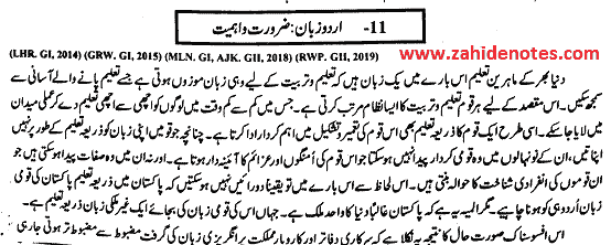 urdu zaban ki ahmiyat aur zaroorat essay in urdu pdf